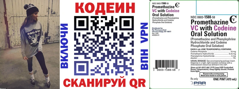 Codein напиток Lean (лин)  Чапаевск 